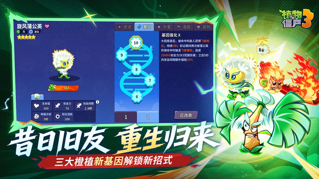 植物大战僵尸3游戏截图