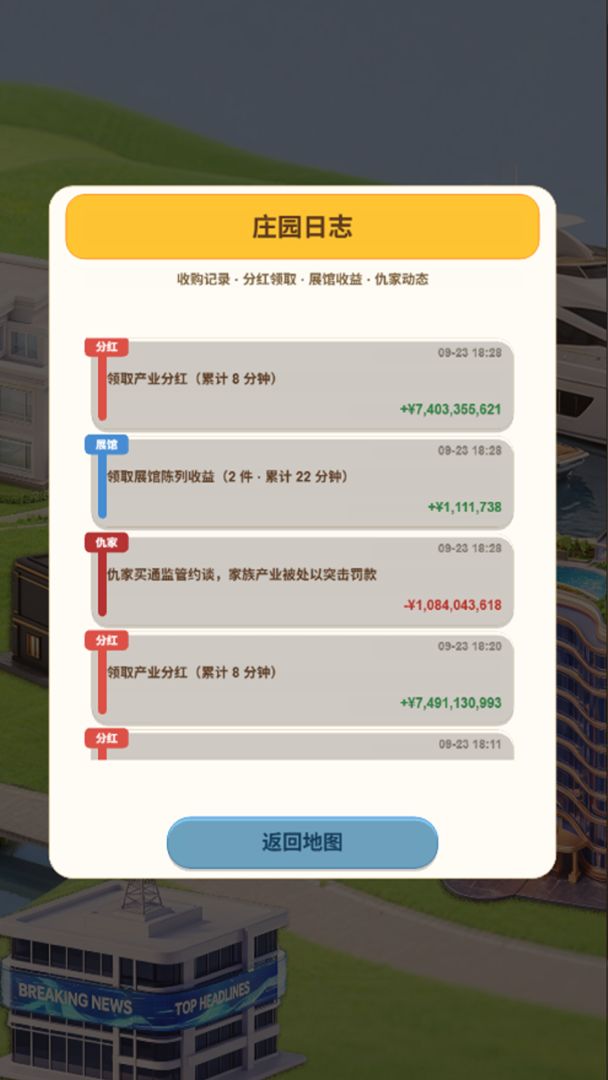 破产大亨游戏截图