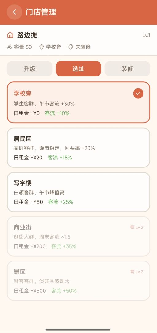 从摆摊到星级餐厅游戏截图