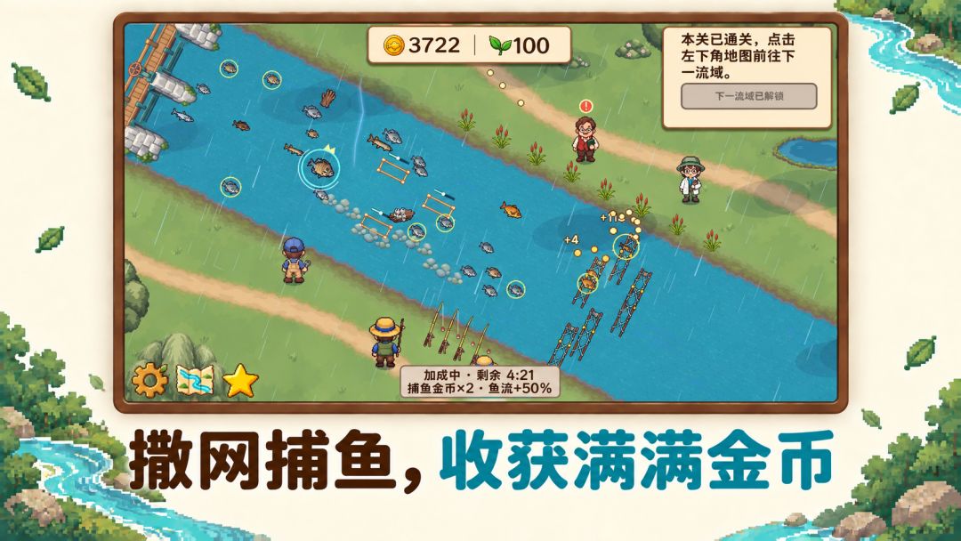 溪流渔场游戏截图