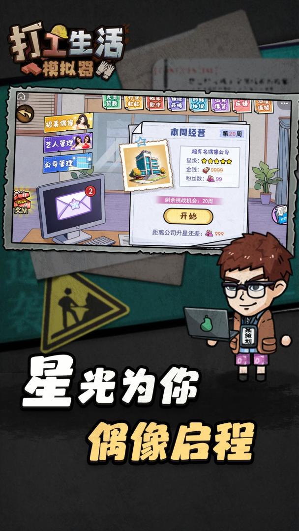 打工生活模拟器游戏截图