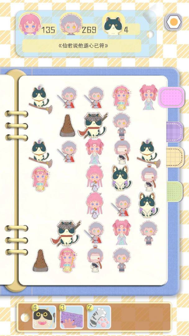 穿书大作战游戏截图