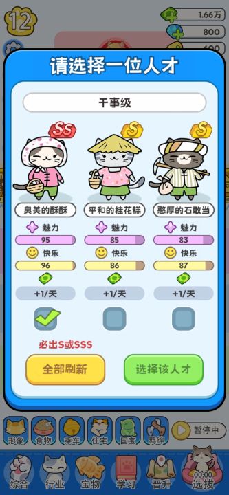 我在猫村搞事业截图