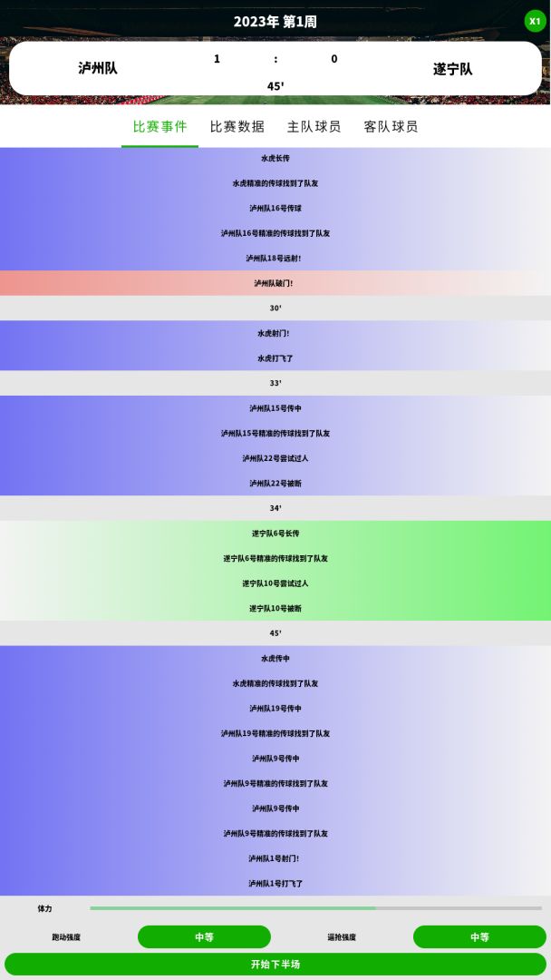 绿茵人生游戏截图