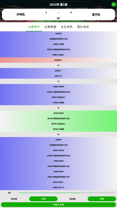 绿茵人生截图
