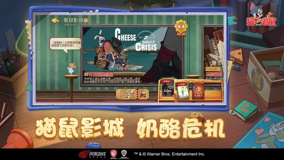 猫和老鼠游戏截图