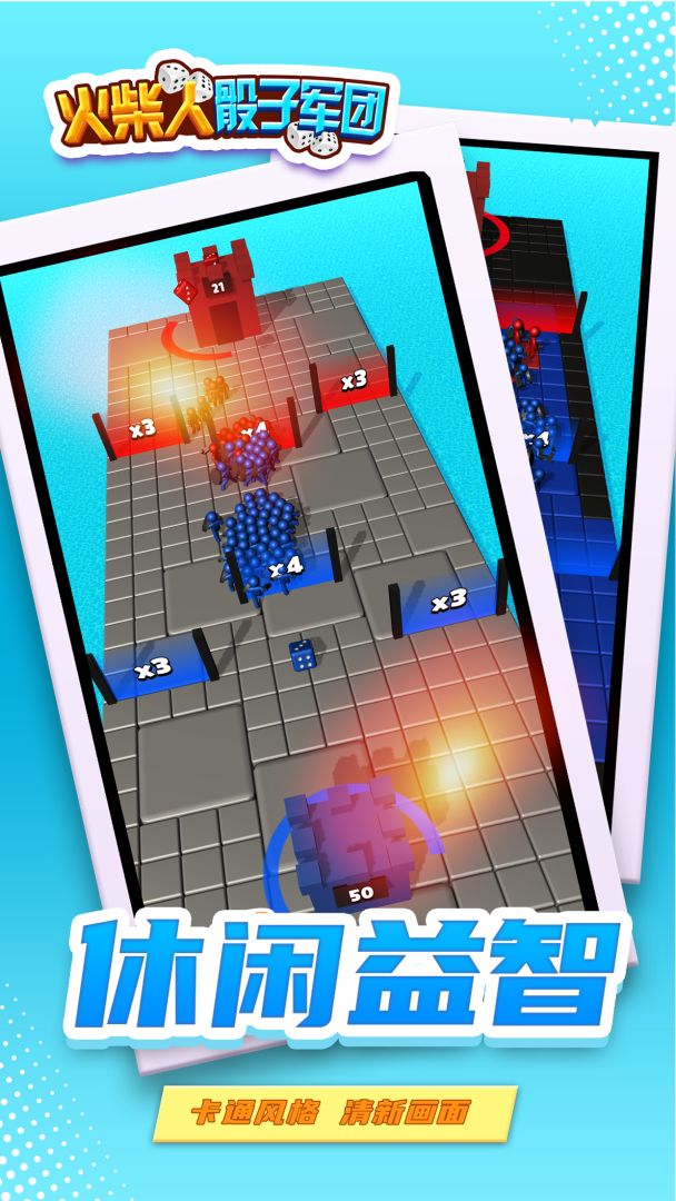 火柴人骰子军团游戏截图