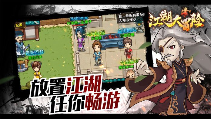 江湖大冒险-经典武侠冒险游戏游戏截图