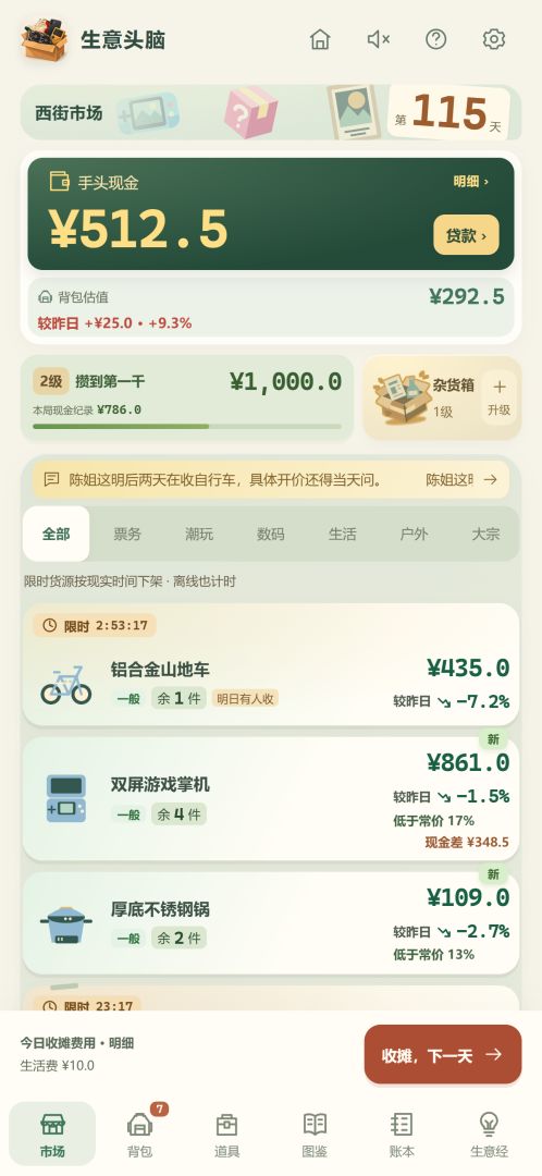 倒货大亨游戏截图