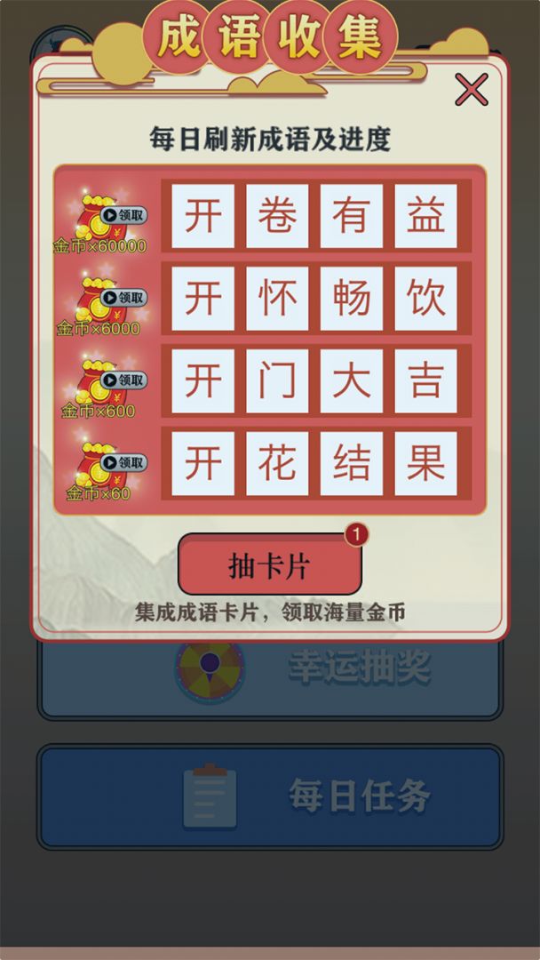 开心诗词会游戏截图