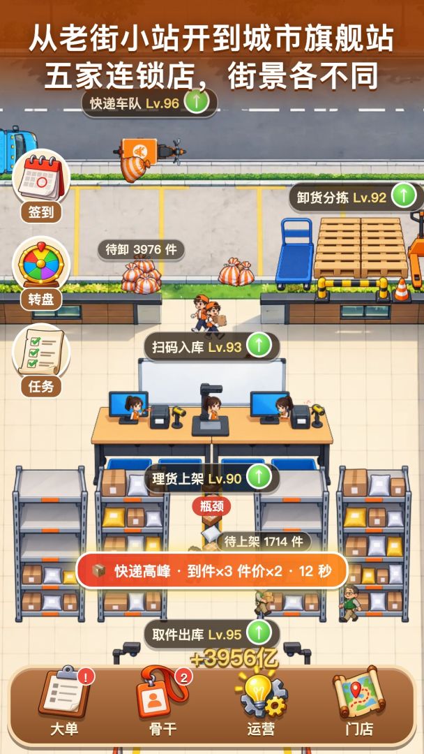 驿站老板游戏截图