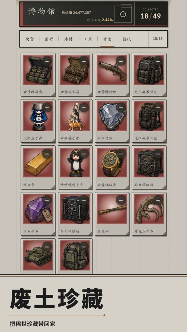 废土搜打撤游戏截图
