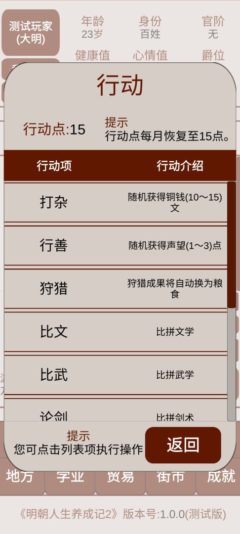 明朝人生养成记2游戏截图