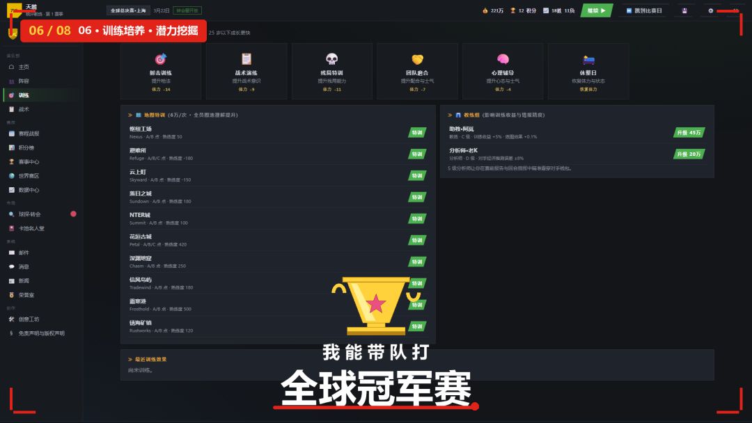 我能带队打全球冠军赛游戏截图