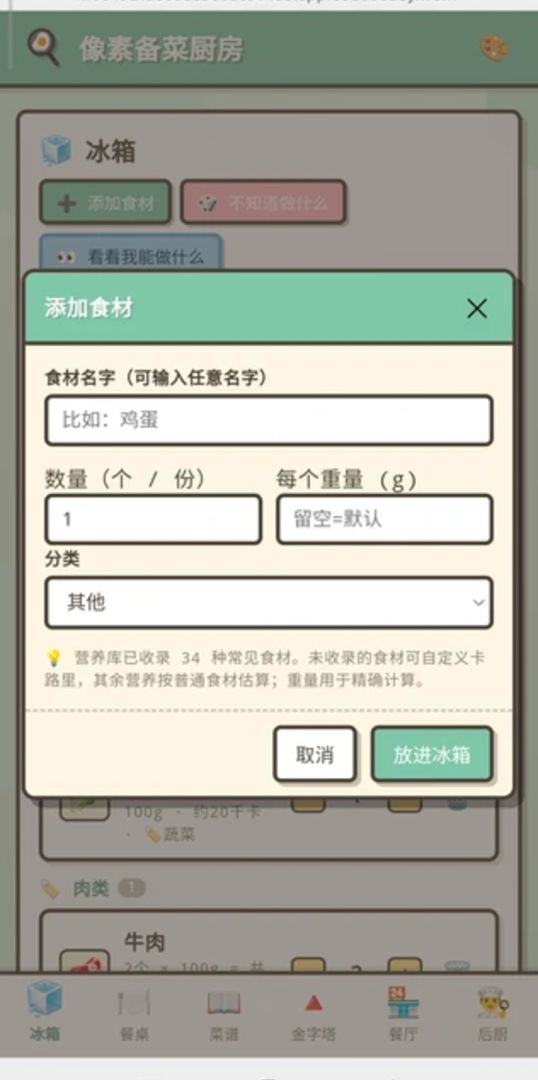 像素备菜厨房游戏截图