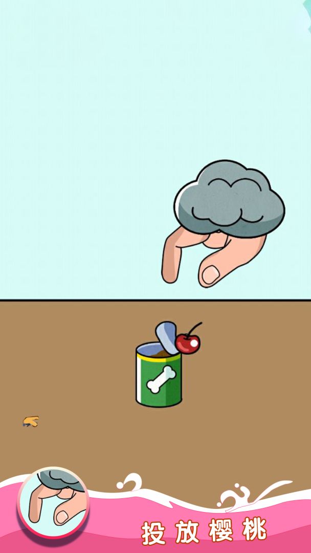 脑洞小天才游戏截图