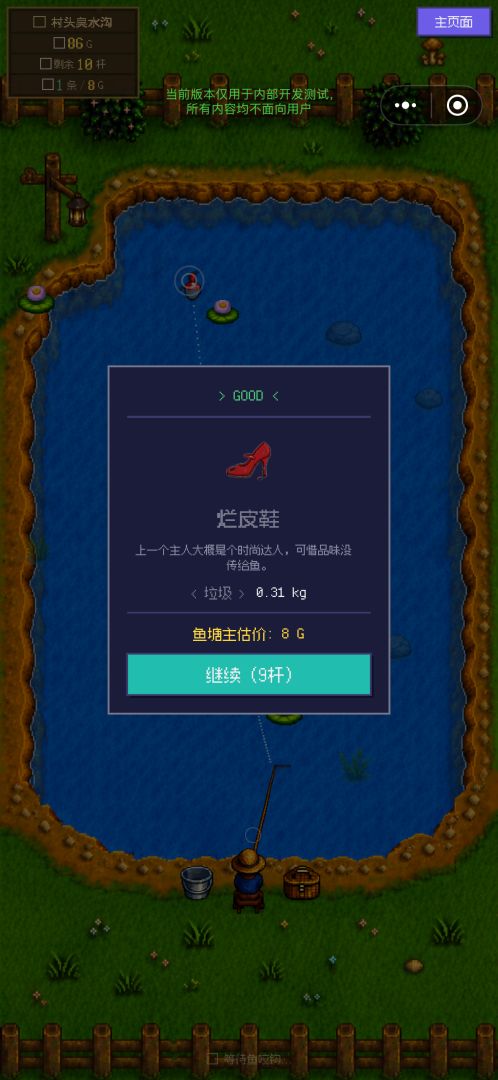 钓鱼佬勇闯鱼塘游戏截图