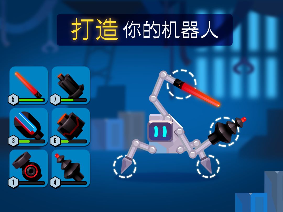 Robotics!游戏截图