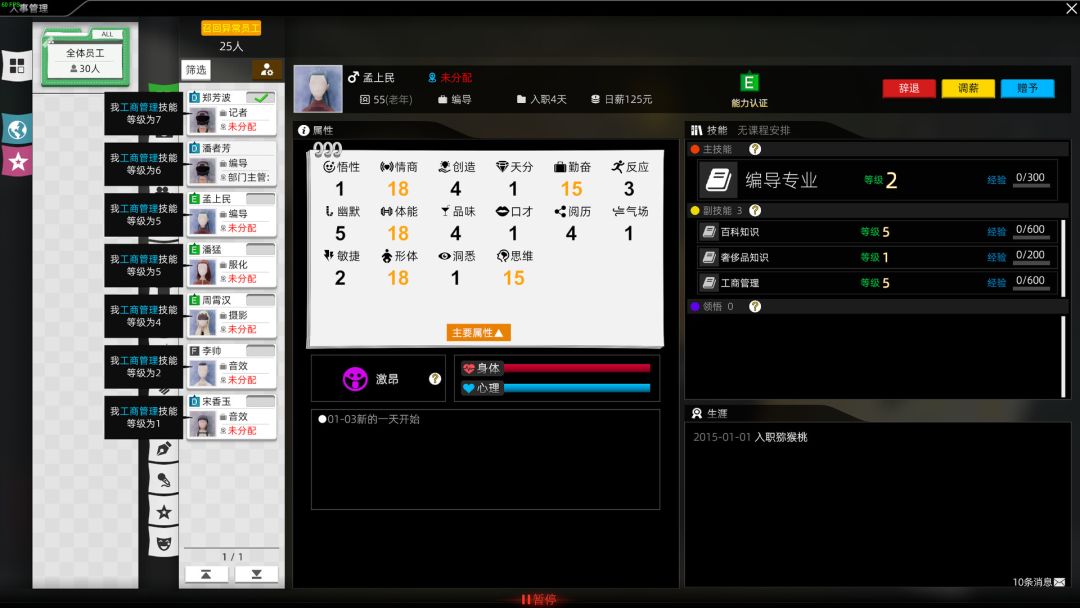电视台模拟国 Entertainment Simulator游戏截图