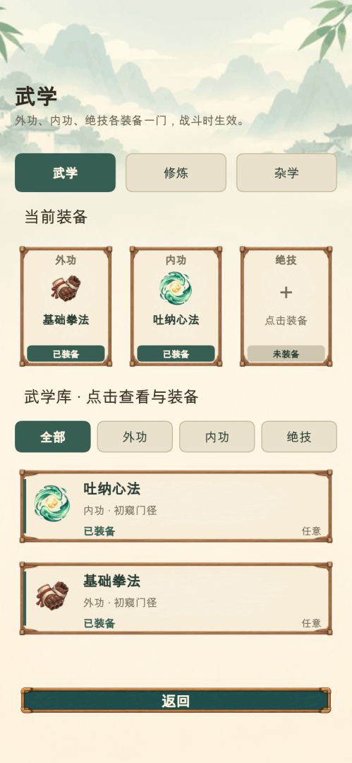 我在村里练成了绝世高手游戏截图