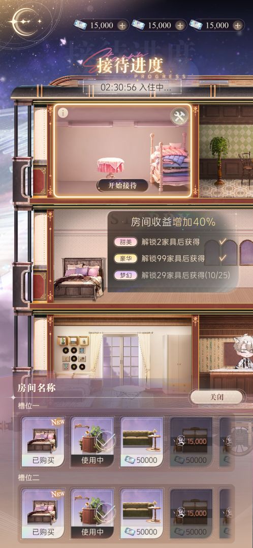 星眠游戏截图