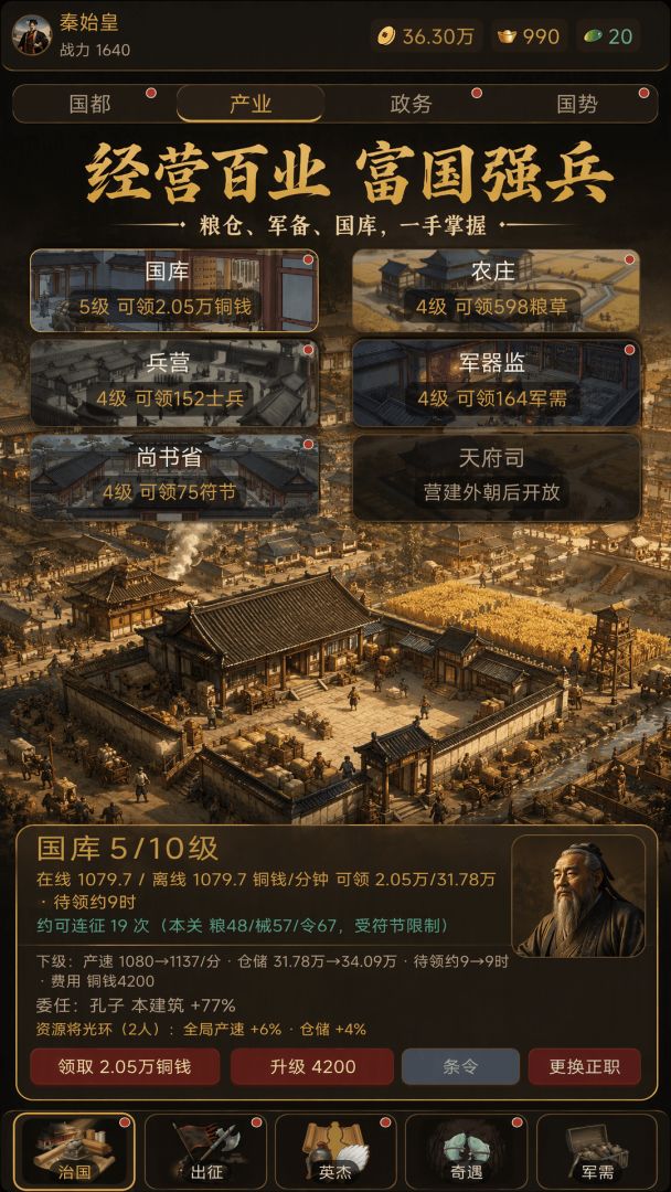 天下一统游戏截图