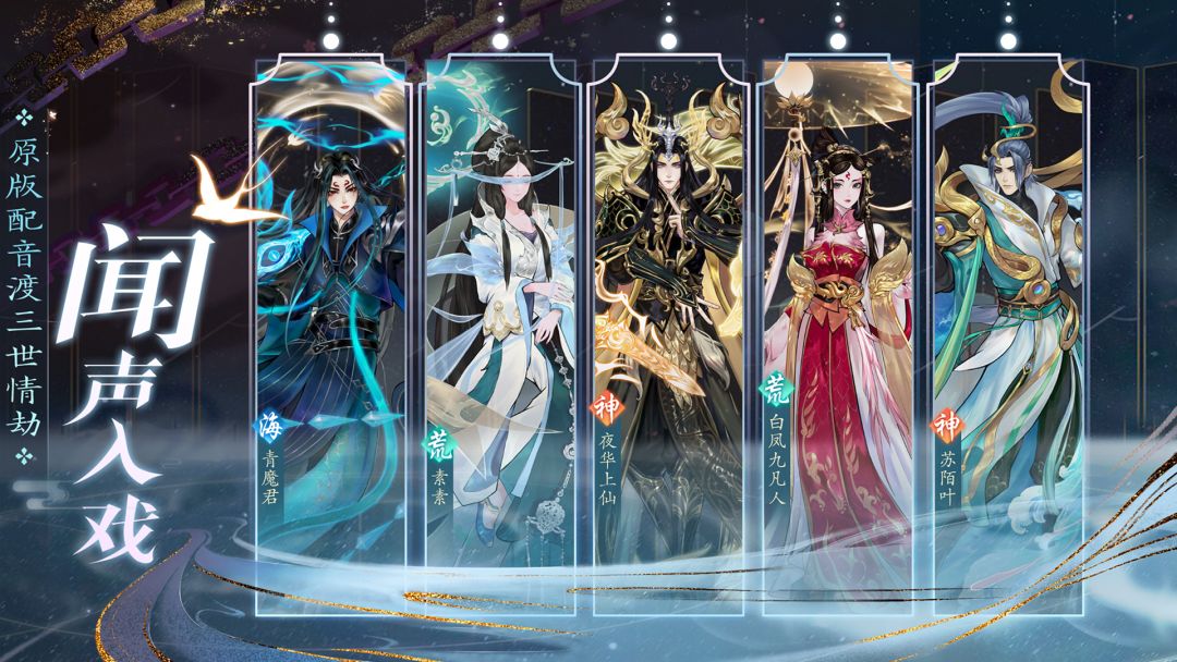 新三生三世十里桃花游戏截图