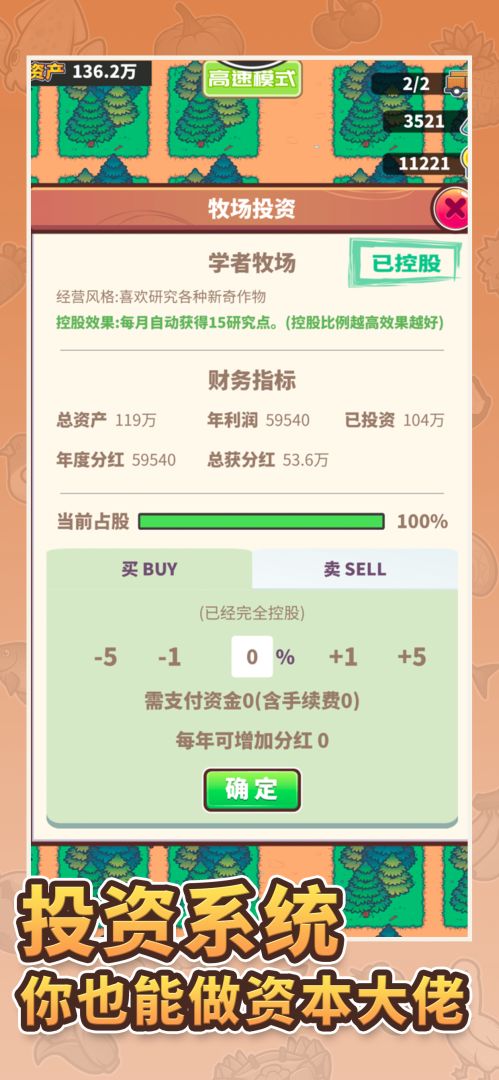 天际牧场物语游戏截图