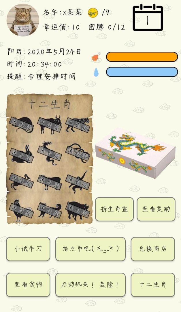 盲盒求生游戏截图