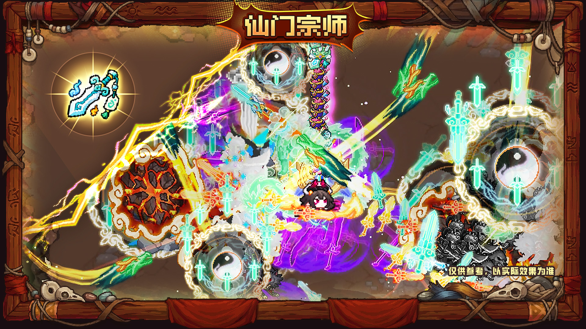 仙门宗师