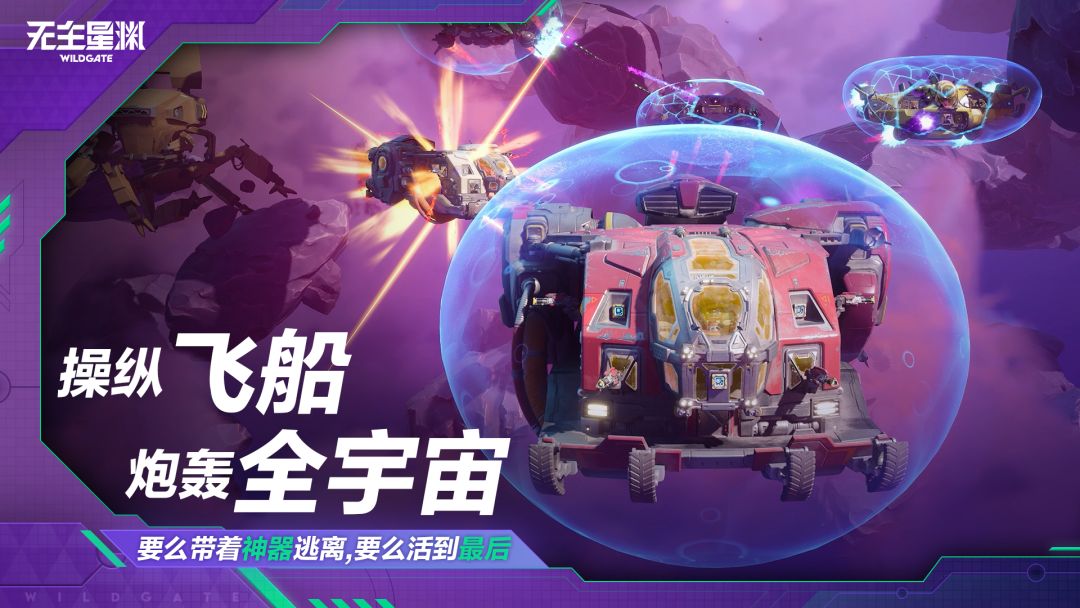 无主星渊游戏截图