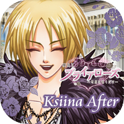 夢見るブライアローズ　クシーナアフター