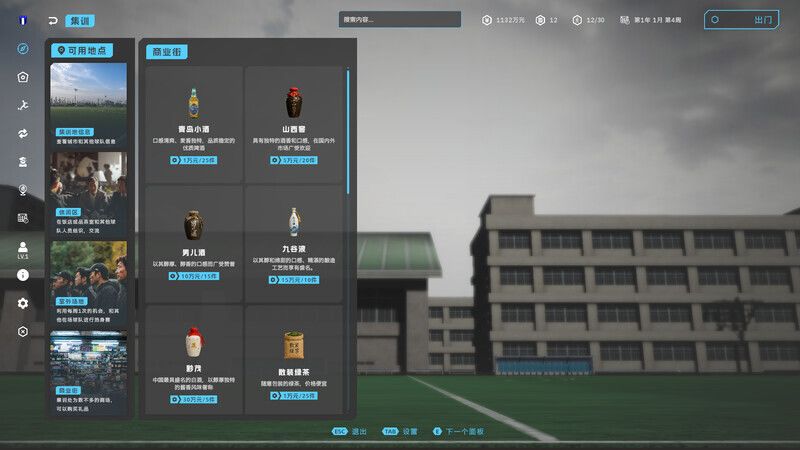 中国足球模拟器 (CFS)游戏截图
