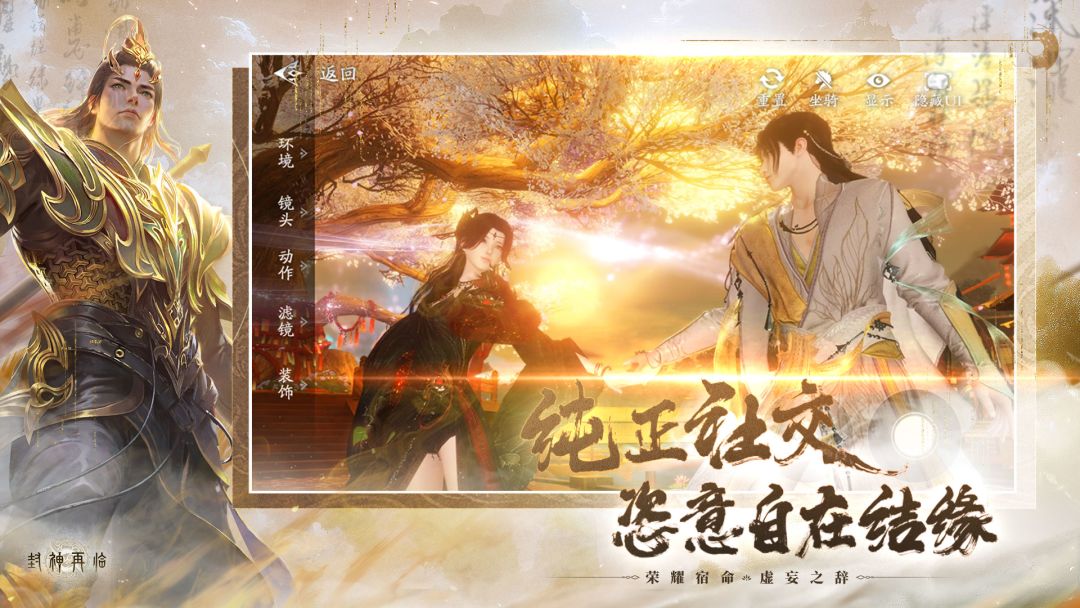 封神再临游戏截图