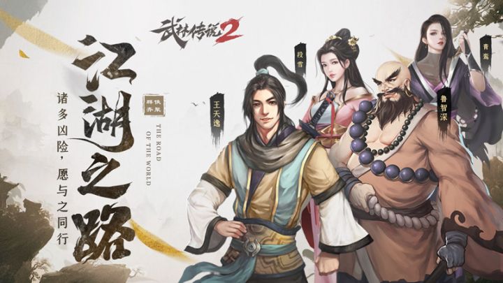 武林传说2：江湖侠客截图