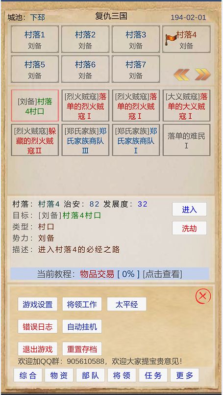 复仇三国游戏截图