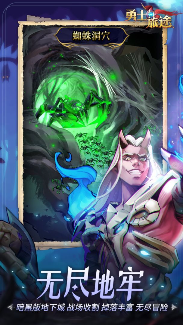 勇士与旅途游戏截图
