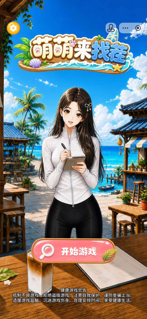 萌萌来找茬游戏截图