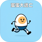 蛋蛋大逃亡icon