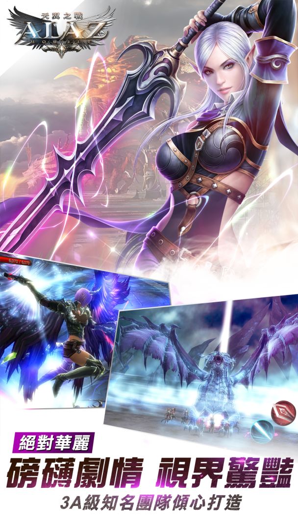 ALAZ天翼之戰游戏截图
