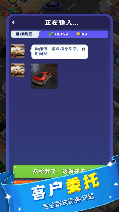 柴师傅修车铺游戏截图