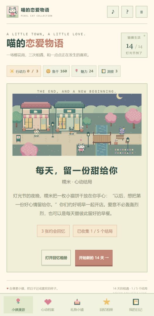 喵的恋爱物语游戏截图