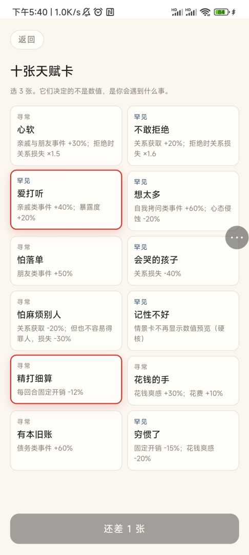 中奖之后游戏截图