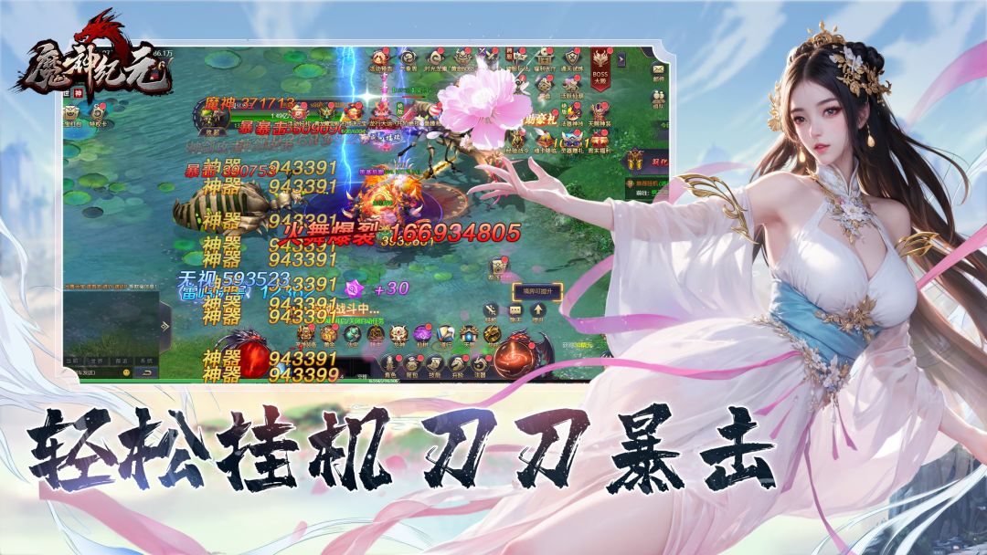 魔神纪元游戏截图