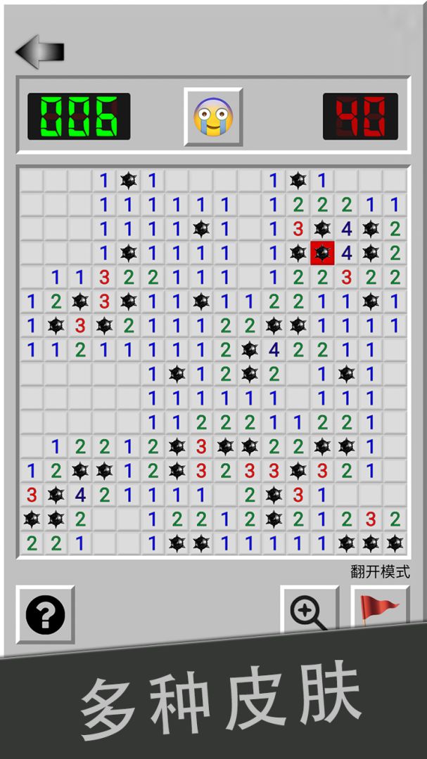 扫雷英雄榜游戏截图