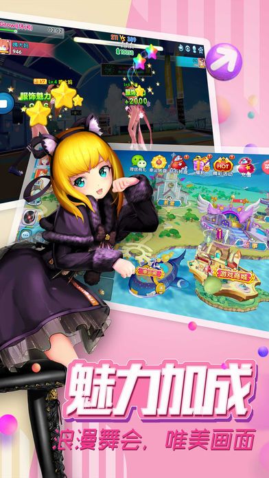 全民劲舞世界3d音乐手游!游戏截图