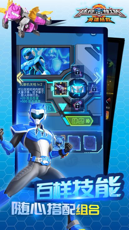 迷你特工队英雄拯救游戏截图