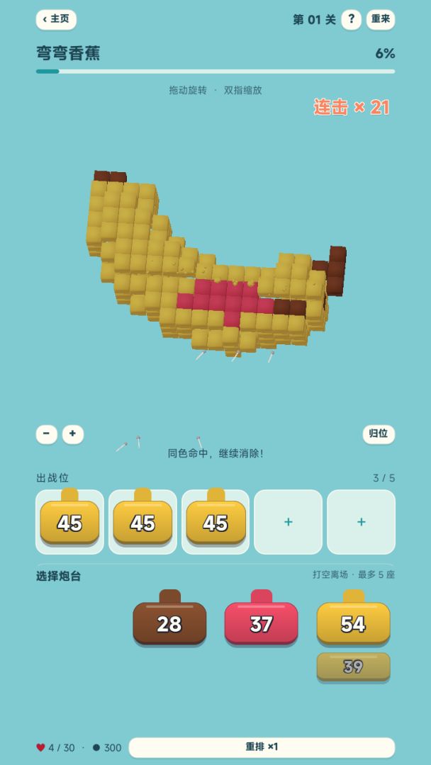清空方块游戏截图