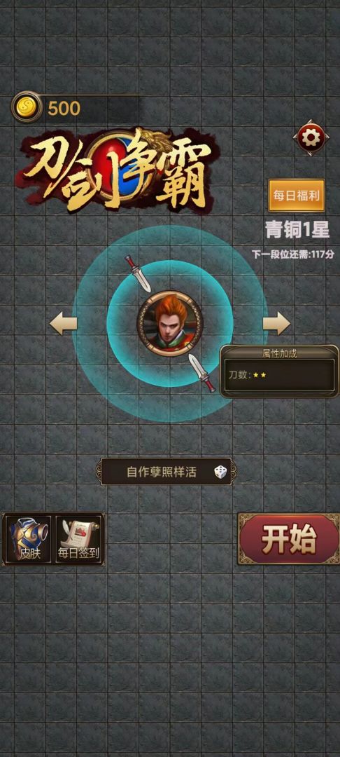 刀剑争霸游戏截图