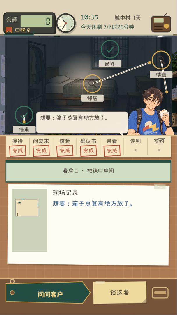 金牌中介：这套房我能给你捡个漏游戏截图